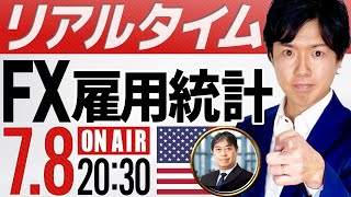 【再配信】7月米国雇用統計ライブ！ドル円予想｜仮想通貨のニュース解説、チャート分析も