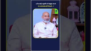 ఒకే రాశి వారు ఇద్దరు ఇంట్లో ఉంటే జరిగే పరిణామాలు | #dharmasandehalu #nanajipatnaikastrologer #shorts