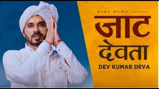 Jaat Devta ( Official Song ) Dev Kumar Deva - Saga Music -  New Haryanavi Songs Haryanavi 2021