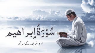 Surah Ibrahim with Urdu Translation | Para: 13 | As Sudais and Urdu by Fateh Muhammad Jalandhari