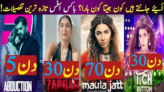 zarrar vs the legend of maula jatt vs tich button vs abduction box office collection | xineppa