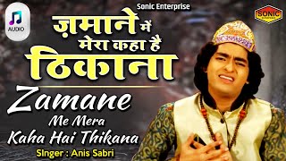 Zamane Me Mera Kaha Hai Thikana | ज़माने में मेरा कहा है ठिकाना | Anis Sabri 2020 Qawwali  Audio