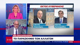 Μίνι ανασχηματισμός: Όλες οι αλλαγές στο κυβερνητικό σχήμα, το παρασκήνιο και οι πρώτες αντιδράσεις