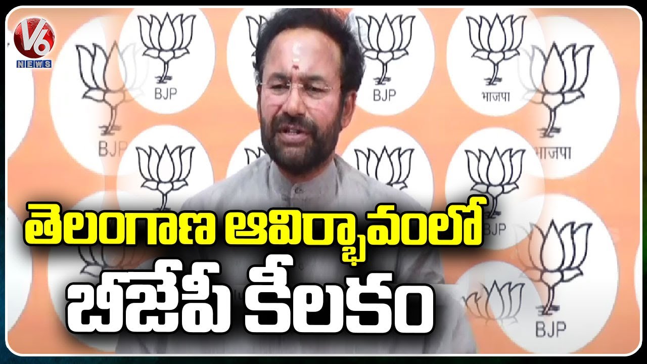 Union Minister Kishan Reddy About Telangana Formation Day Decade ...