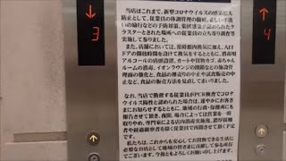 【イオンなのに〇〇搭載】イオンスタイル洲本の中央エレベーター2機まとめ（三菱製）