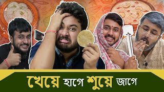 BMS - FAMILY SKETCH - EP. 8 - খেয়ে হাগে শুয়ে জাগে - Kheye Haage Shuye Jaage | Bangla Comedy Video