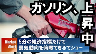 【景気先読み】米生産者物価指数・消費者信頼感指数 8月13日 これだけおさえる経済指標