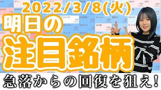 【10分株ニュース】2022年3月8日(火)