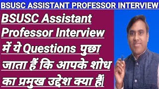 BSUSC Assistant Professor Interview Questions|आपके शोध का प्रमुख उद्देश क्या हैं|