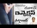 Urine Infection Home Remedies | Health Tips In Telugu | Manthena Official