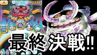 【妖怪ウォッチぷにぷに】妖魔界で最終決戦！イカカモネ議長との限界バトル！【攻略実況：10】