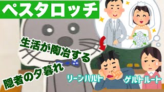 【教育原理】ペスタロッチってどんな人？【保育士試験】直観教授・隠者の夕暮れ・生活が陶冶する・リーンハルトとゲルトルート・シュタンツ便り・ゲルトルート児童教育法・白鳥の歌