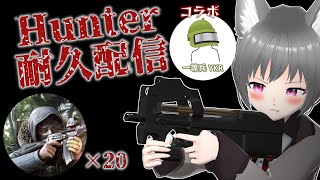 【EFT PvE】一等兵おやすみ！Hunter耐久配信！！！ Part 3【LV67】