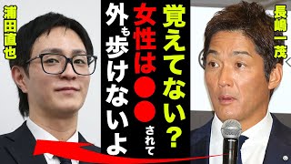 浦田直也の新たに判明したクズすぎる逮捕の真相に一同驚愕！「いい大人が覚えてないの一点張り！●●して女性を怖がらせて」【AAA】