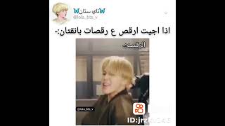 لما اجي اتعلم رقص BTS 🤣🤦‍♀️😅