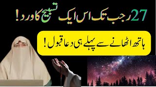 27 Rajab Ko Ye Wazifa Karlen_Hath Othane Se Pehle Dua Qabool! | Dr Farhat Hashmi