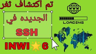 احسن طريقه لتحويل *6 الي *3 في INWI SSH  🌟2025