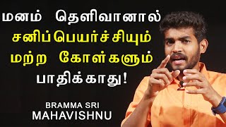 How to Control Your Mind | Secrets About Mind Working | Spiritual Speeches | Tamil Motivation Video