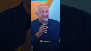 Manish Sisodia VISION for Delhi Govt School Students #shorts #delhimodel #trending #trendingreels