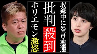 ホラン千秋が収録中に吐いた失言に批判殺到！ホリエモンこと堀江貴文も苦言を呈した「失礼すぎる発言内容」が…ニュースキャスターとして有名な彼女が嫌われる理由に言葉を失う…