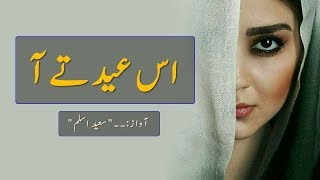 Punjabi Poetry Is Eid ty aa By Saeed Aslam | Whatsapp Status 2019