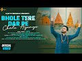 Bhole Tere Dar Pe Chale Ayenge | A-Jay M | Full Official 4k Video - Bholenath Bhajan