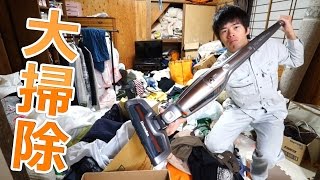 この部屋を大掃除！掃除機でどのくらい埃が取れるのか！