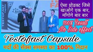 AWPL का New Product Testofast || एक बार खाओगे, बार बार माँगोगे || 9837411802, 8077804351 ||