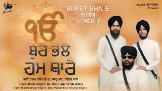 Bure Bhale Hum Thare | Bhai Hakam Singh Ji | Shabad Kirtan | Gurbani Kirtan | Singh Recordz