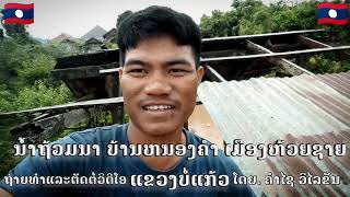 ນ້ຳຖ້ວມເຂດບ້ານຫນອງຄຳ ເມືອງຫ້ວຍຊາຍ ແຂວງບໍ່ແກ້ວ ພາກເຫນືອຂອງປະເທດລາວ 14/6/2021 ຂໍ່ໃຫ້ທຸກຄົນປອດໃພເດີ✌