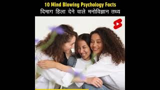 Mind Blowing Hindi Psychological Facts 🤯🧠 Amazing Facts | Psychology | Top 10 #HindiTVIndia #Shorts