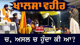 KHALSA VAHEER | BHAI AMRITPAL SINGH | ਖਾਲਸਾ ਵਹੀਰ ਕਾਲਾ ਸੰਘਿਆ ਤੋਂ ਖੋਜੇਵਾਲ ਕਪੂਰਥਲਾ | Prime Times