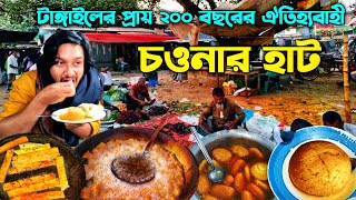 টাঙ্গাইলের গ্রামের হাটে বিখ্যাত হবির চাপড়ি মিষ্টি এবং হাটের বিভিন্ন খাবার খেলাম