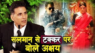 Salman Khan से टक्कर पर बोले Akshay Kumar | Radhe Vs Laxmmi Bomb | Eid 2020