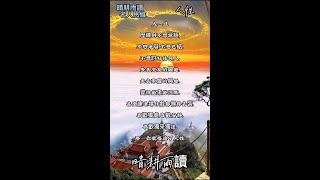 晴耕雨讀-名人的思維(10)#勵志語錄 #書籤