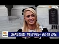 미동부 최대 한인방송 제2의 팬데믹 되나… 통제 안 되는 조류독감 “출생 시민권 자녀 있어도 아이와 함께 추방” 헤럴드 스퀘어 인도로 옐로캡 돌진… 6명 부상