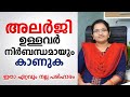 അലർജി ഉള്ളവർ നിർബന്ധമായും കാണുക \ Allergy maran \ Dr. Anitha TV