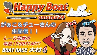 HappyBoat　日刊スポーツ杯　２日目