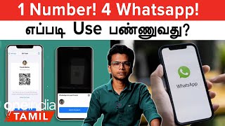 Whatsapp new update | how to use 4 whatsapp in same number ?