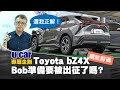 讓專業的來！解碼Toyota bZ4X 續航里程「不足」的真相，逆風的Bob會被出征嗎？實測比較Ioniq 5的充電量 透露電動車藏電秘辛(中文字幕)｜U-CAR 專題企劃