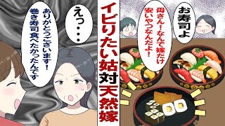 【漫画】義母「父子家庭だから気が利かないんだわ！恥ずかしい嫁」嫁「もしもしお父さん、いま夫くんのお母さんから育て方が悪いって…」義母「ちょっと！どこに電話してるの！」嫁「わたし、天然みたいで…」