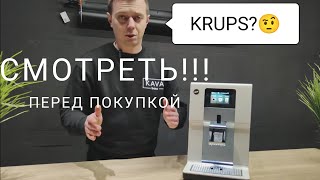 Кофемашина Krups Intuition, полный обзор. Не покупайте пока не посмотрите это видео!