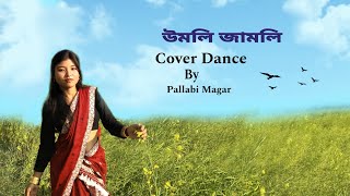 Umoli Jamoli// Assamese  cover dance by Pallabi Magar #sriraghupati