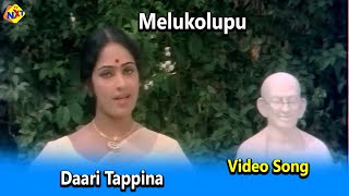 Daari Tappina Video Song | Song | MeluKolupu Movie Video Songs | NTR | Jaya Prada | TVNXT Telugu