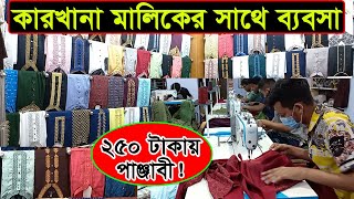 কারখানা দামে ঈদের পাঞ্জাবি কিনে ব্যবসা | Wholesale Eid Panjabi Collection 2023 | Business BD