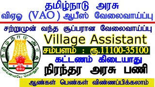 📺 vao assistant jobs 2022 🙋 கிராம உதவியாளர் பணி 🚴 கிராம உதவியாளர் பணி 2022