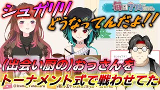 学生時代の夏休みに出会い厨のおじさんをトーナメント方式で戦わせていた獅子王クリス【柚原いづみ / あにまーれ/シュガリリ】