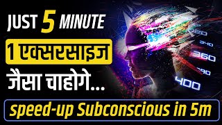 Reprogram Subconscious BRAIN and GET WHAT YOU WANT | Law of Attraction hindi