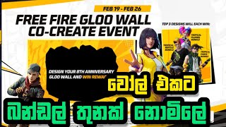 බන්ඩල් තුනක් නොමිලේ | free fire 8 anniversary free bundle | new free bundle 2025