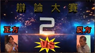 【主持人－斯杰】春酒尾牙遊戲2：有獎徵答驚爆台灣天王天后（周杰倫、蔡依林）！ＯＸ考驗演變員工辯論大賽？